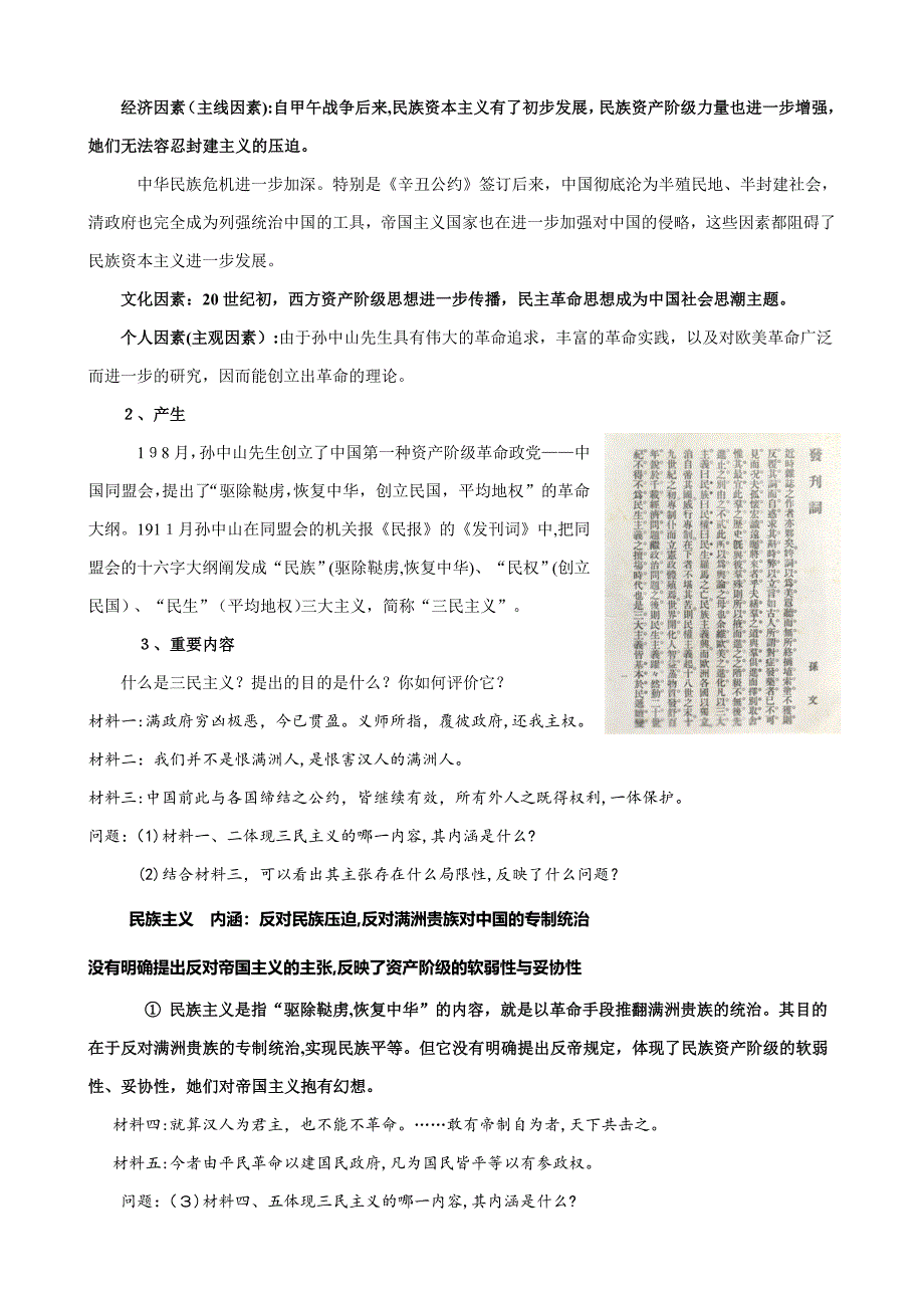第22课孙中山的民主追求-教案_第4页