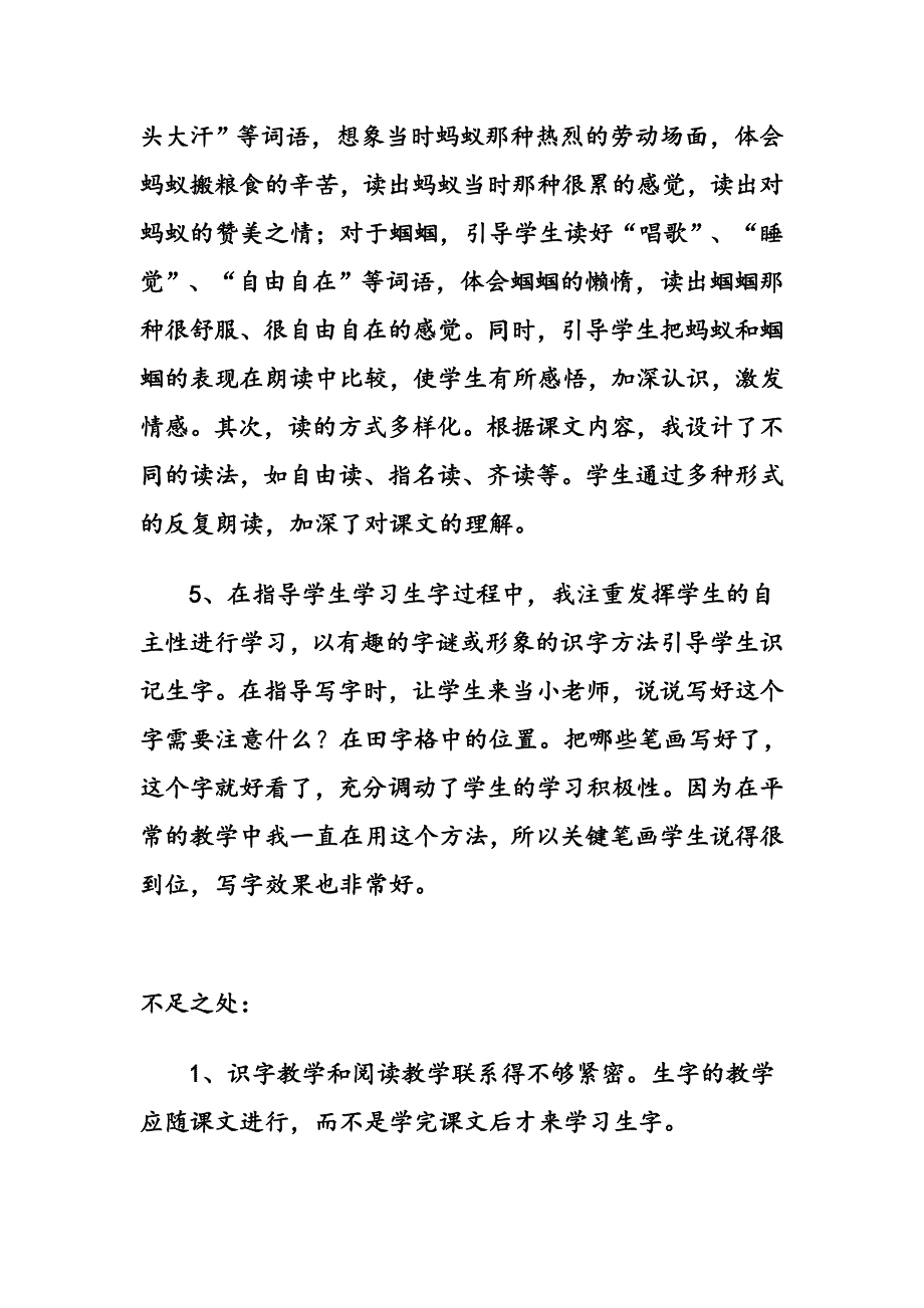 苏教版小学语文一年级下册《蚂蚁和蝈蝈》教学反思1_第3页