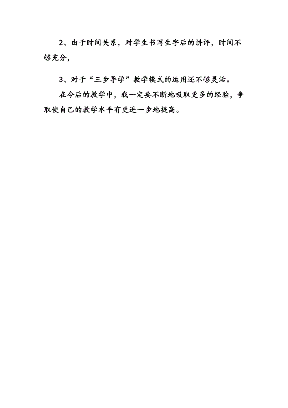 苏教版小学语文一年级下册《蚂蚁和蝈蝈》教学反思1_第4页