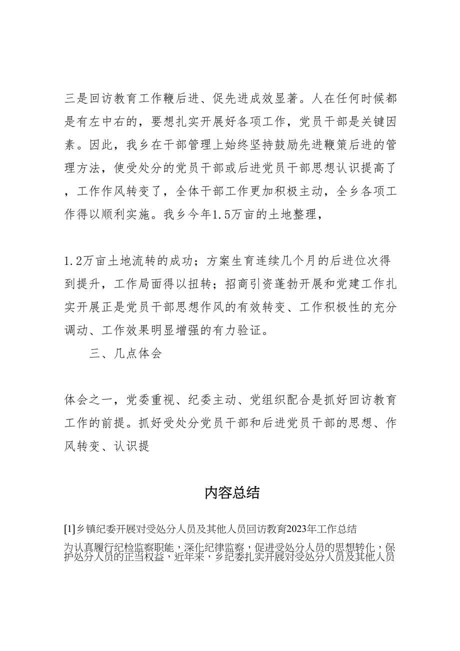 2023年乡镇纪委开展对受处分人员及其他人员回访教育工作总结.doc_第5页