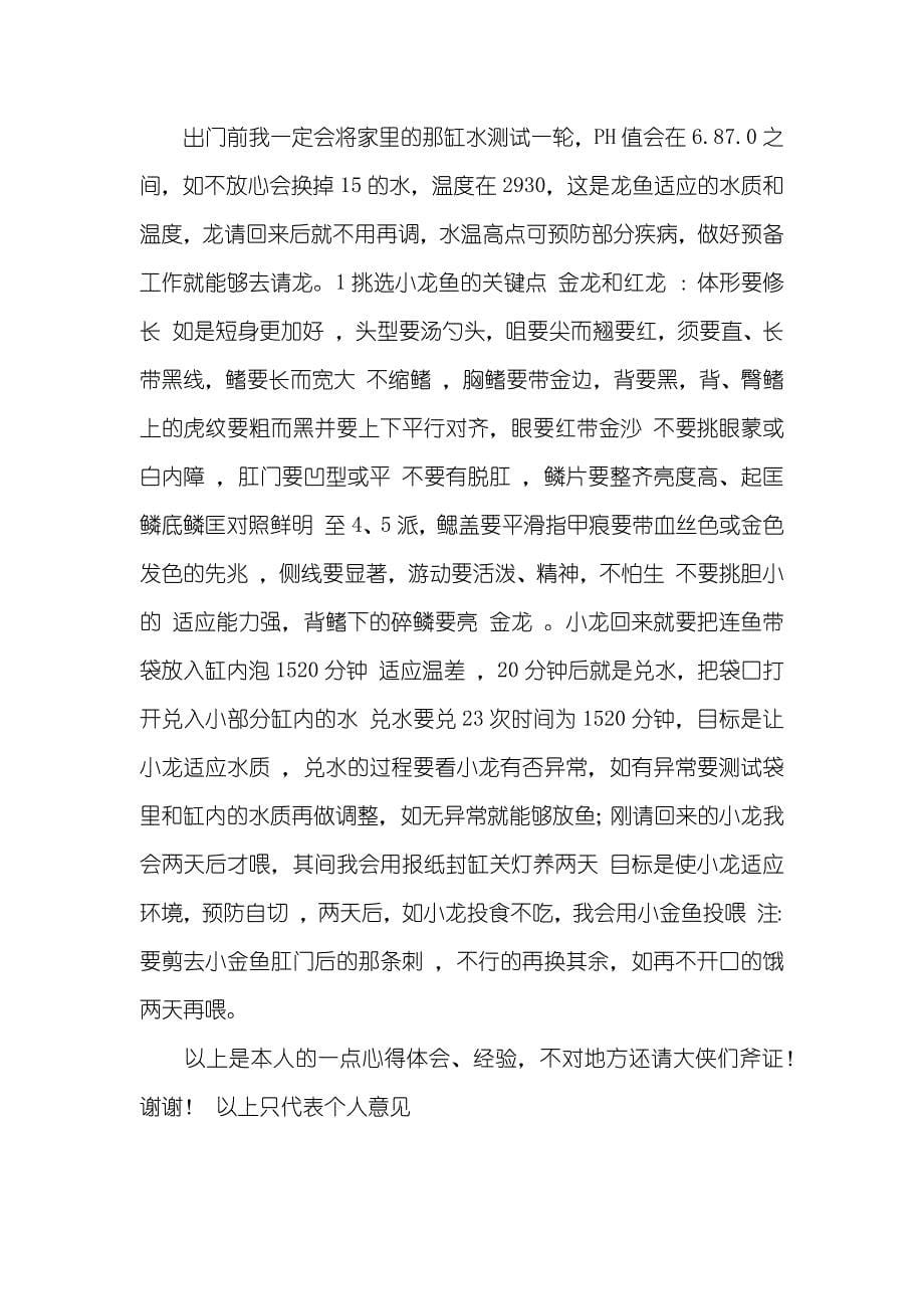 我的养龙鱼心得_第5页