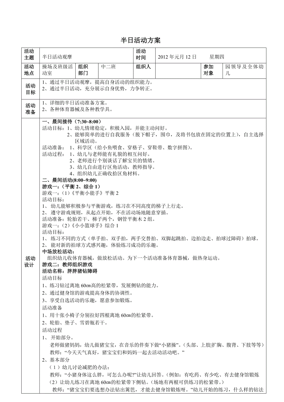 公开观摩半日活动.doc_第1页