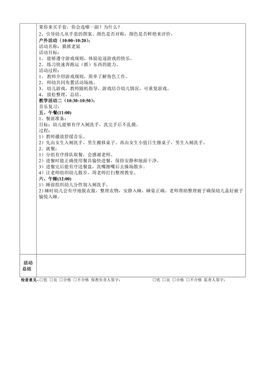 公开观摩半日活动.doc_第3页