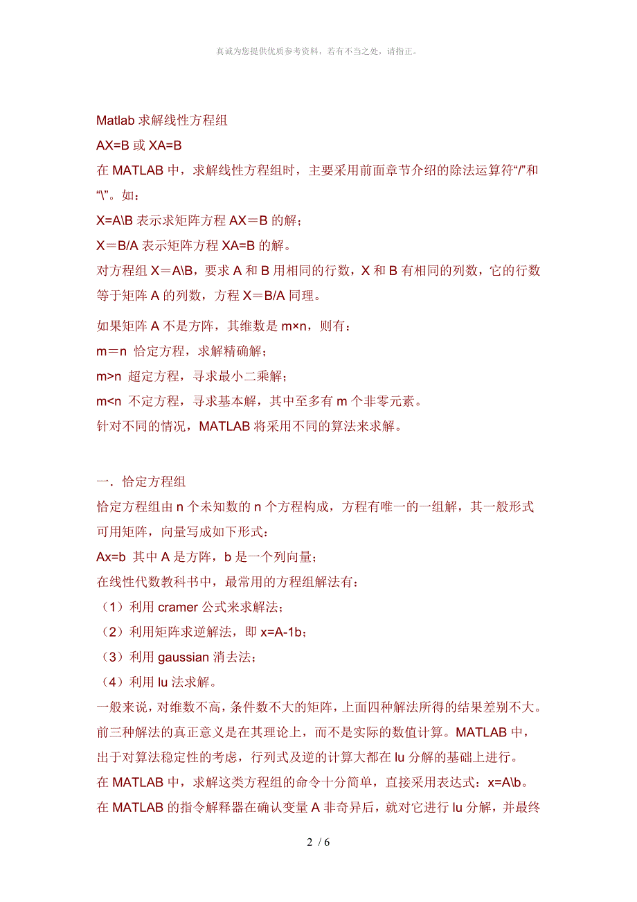 Matlab求解线性方程组、非线性方程组_第2页