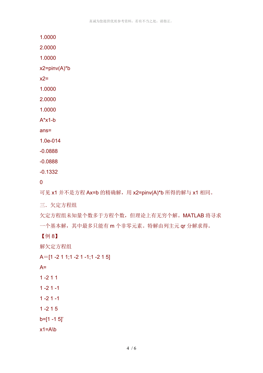 Matlab求解线性方程组、非线性方程组_第4页