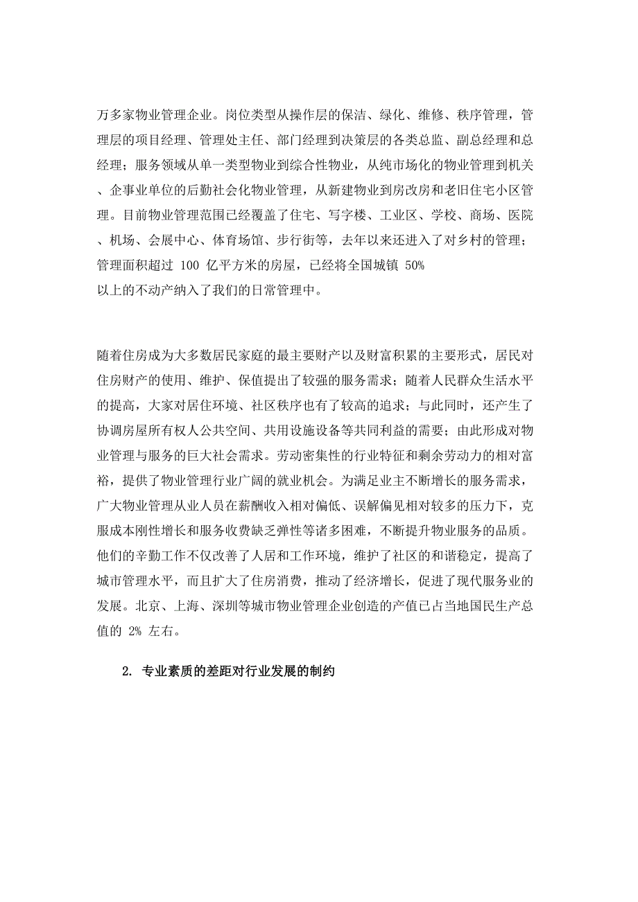 谢家瑾同志在全国首批物业管理师大会上的讲话（天选打工人）.docx_第3页