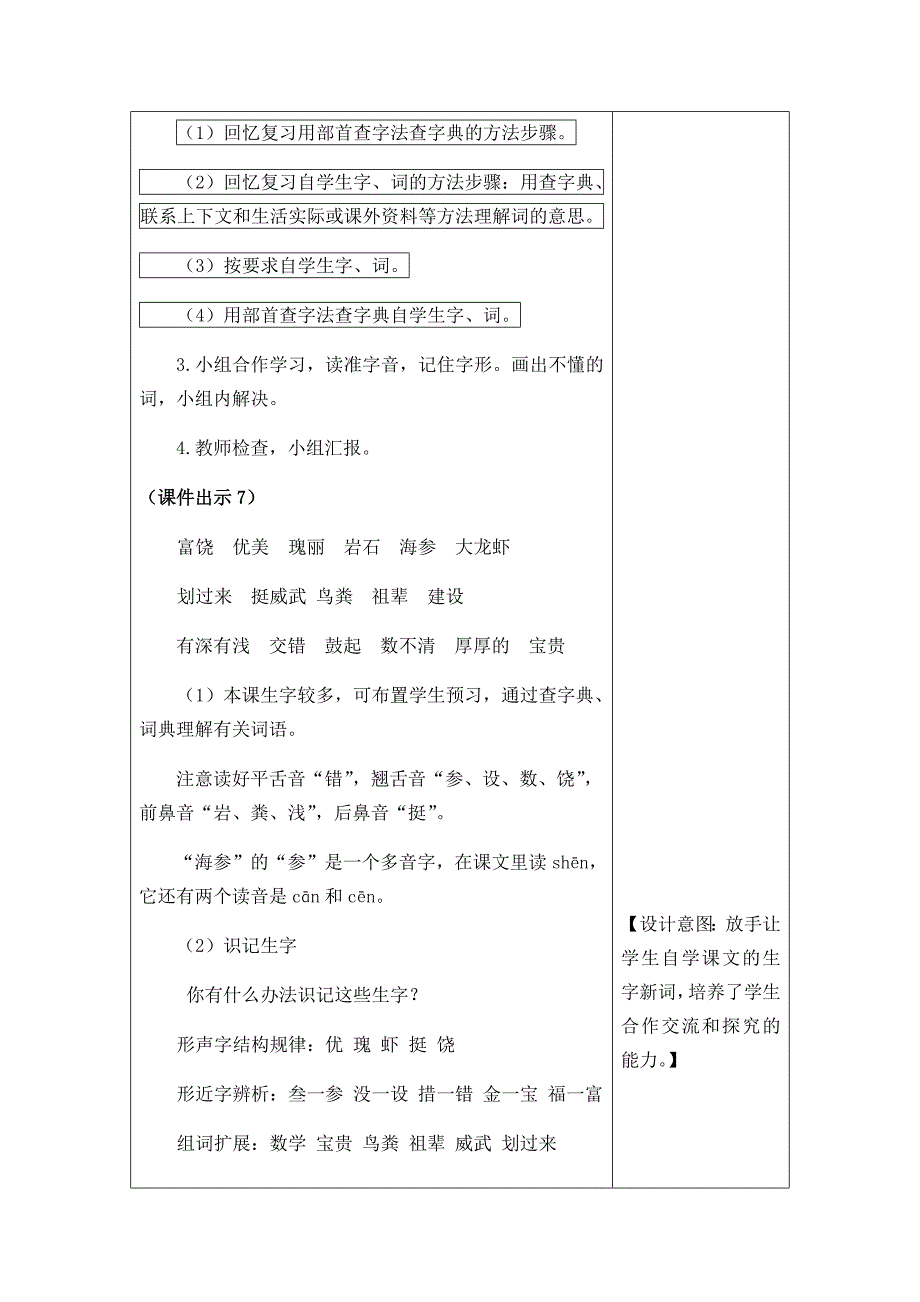 18 富饶的西沙群岛.docx_第4页