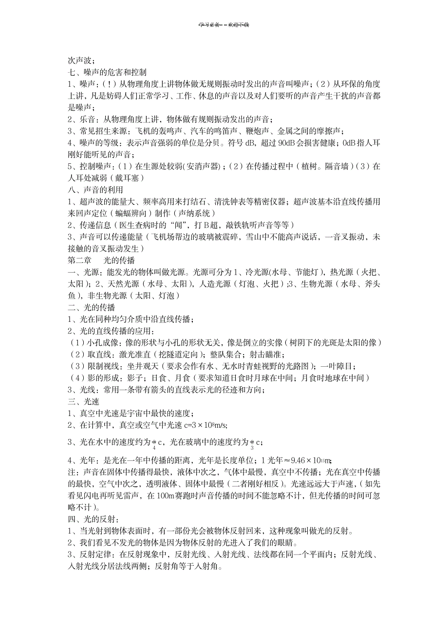 2023年八年级物理初二物理上册知识点总结归纳汇编1_第2页