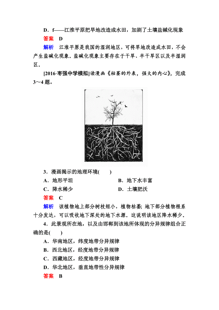 最新【学霸优课】地理一轮课时练10 Word版含解析_第2页