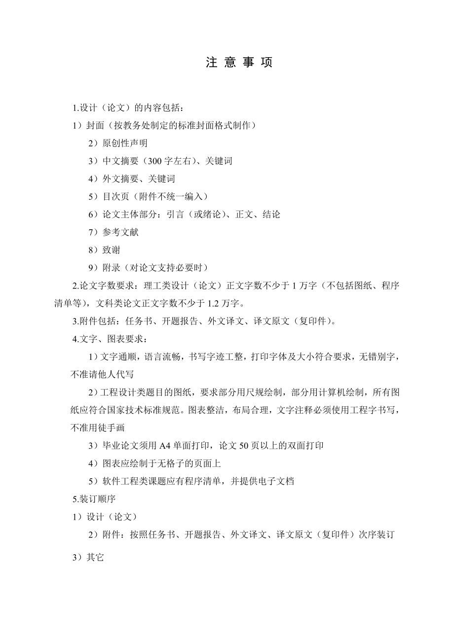 110kv变电站的设计毕业设计(论文).doc_第2页