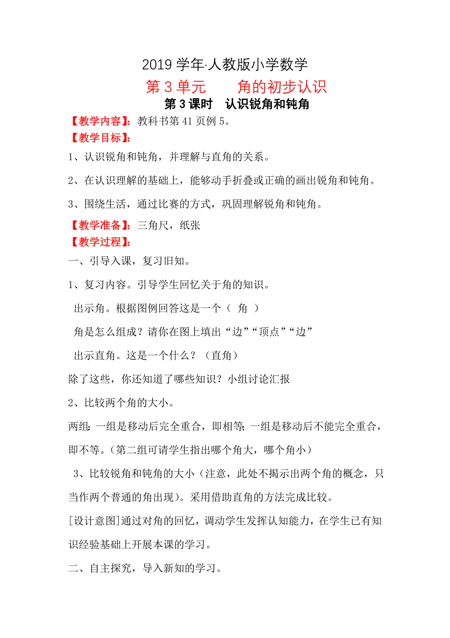 人教版 二年级 数学上册 电子教案 第三单元第3课时认识锐角和钝角_第1页