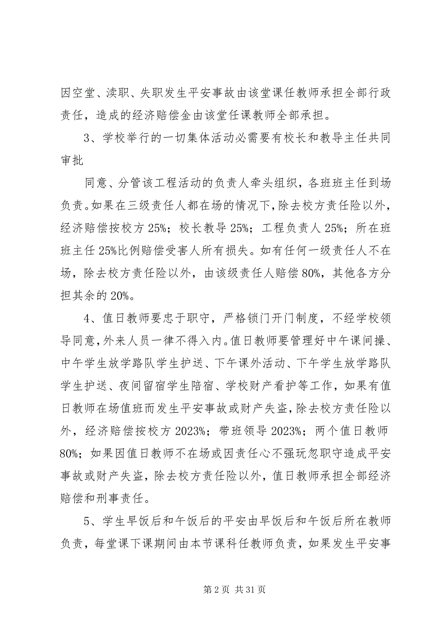 2023年王法营小学春安全事故责任追究及处理办法.docx_第2页