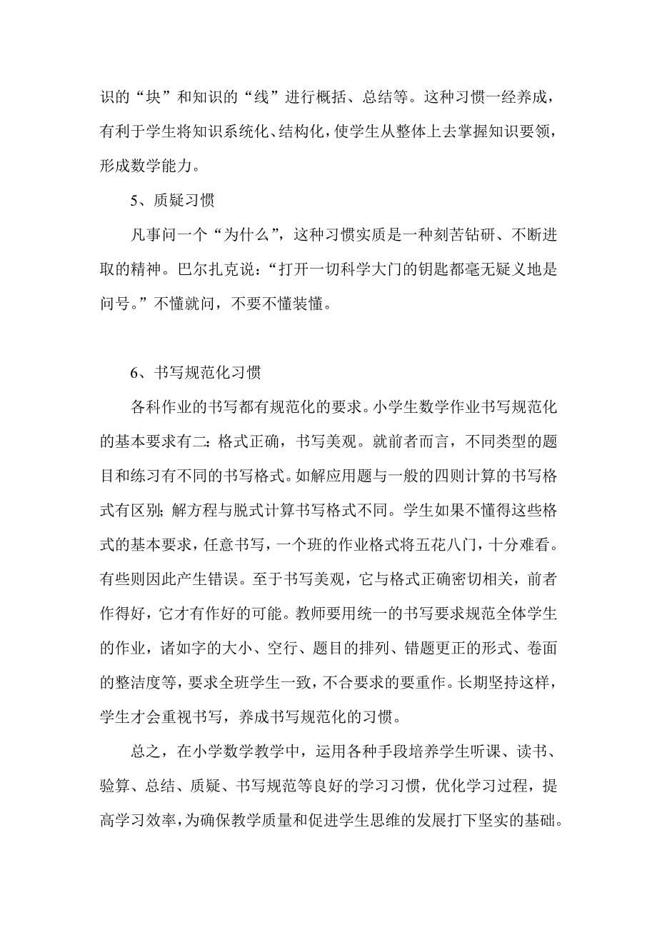 习惯是小学数学之根本.doc_第5页