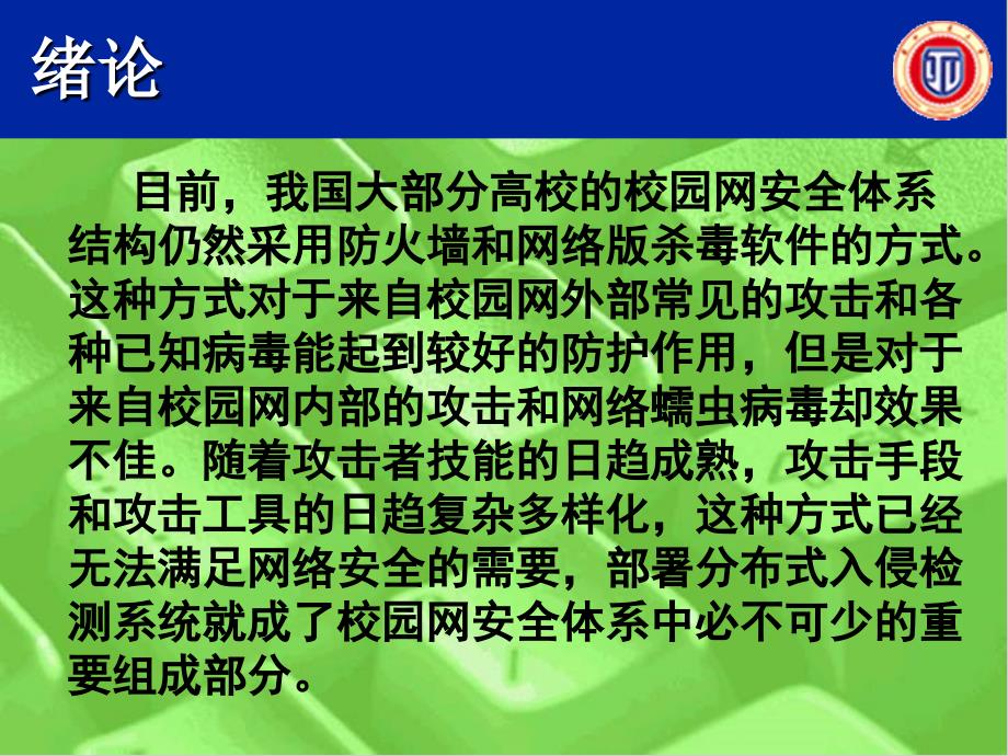 精选大学生毕业论文答辩开题报告PPT(84)_第3页