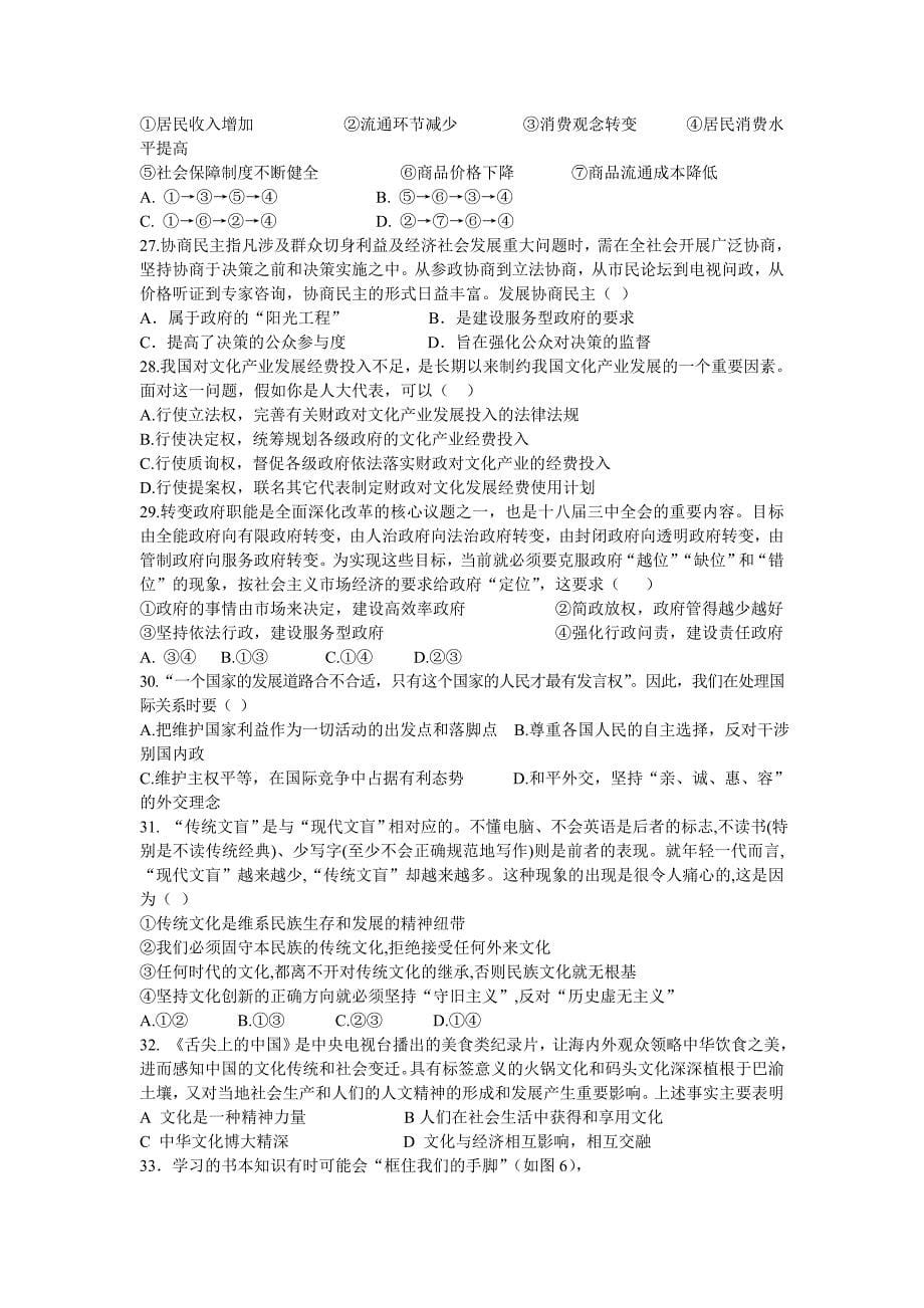 广东省珠海一中等六校2015届高三第二次联考文综试题.doc_第5页