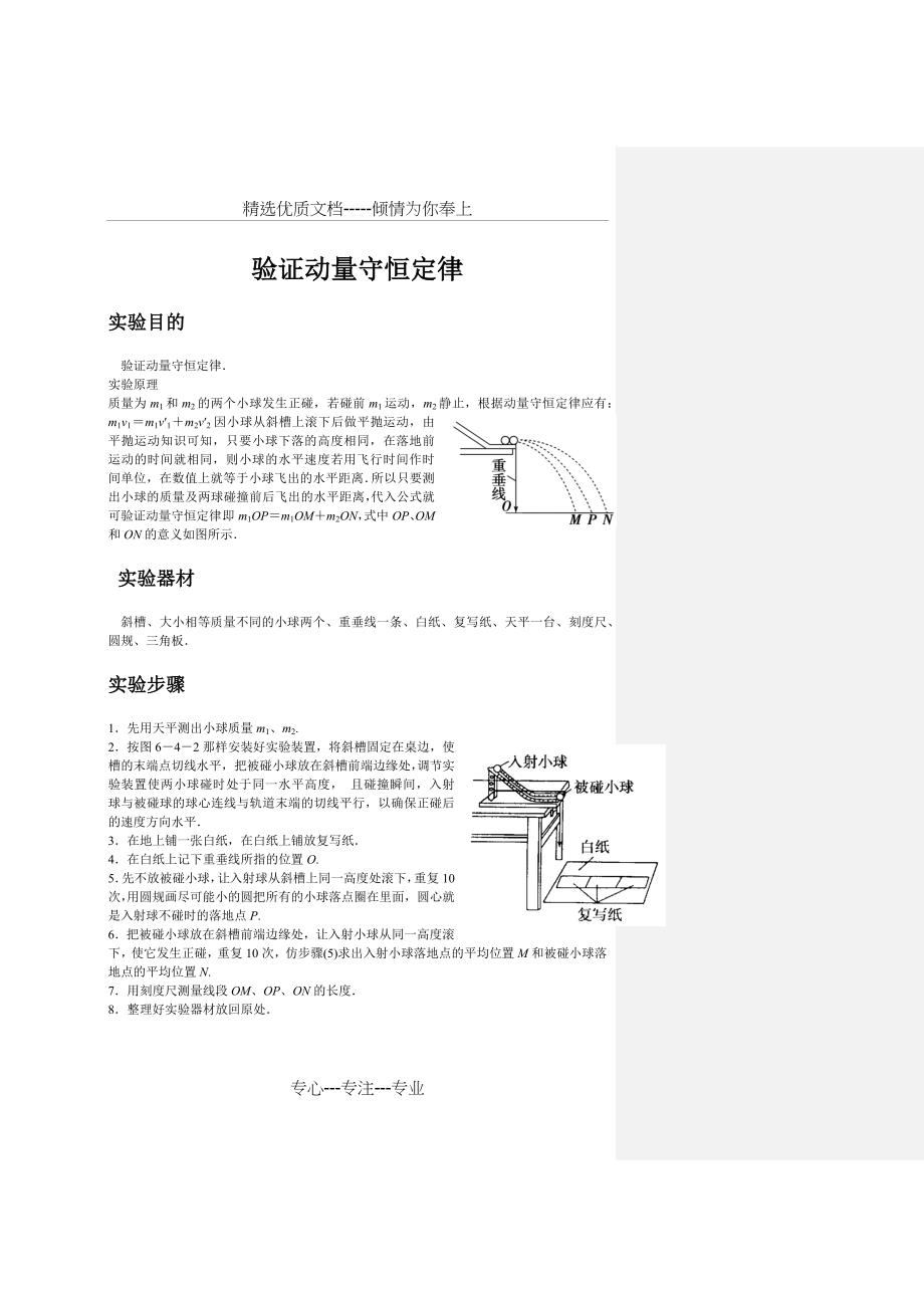 验证动量守恒定律_第1页