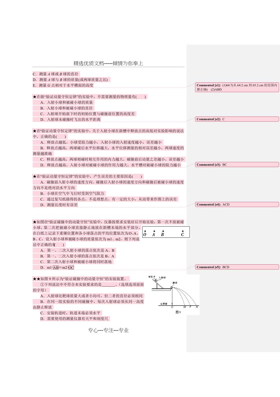 验证动量守恒定律_第3页