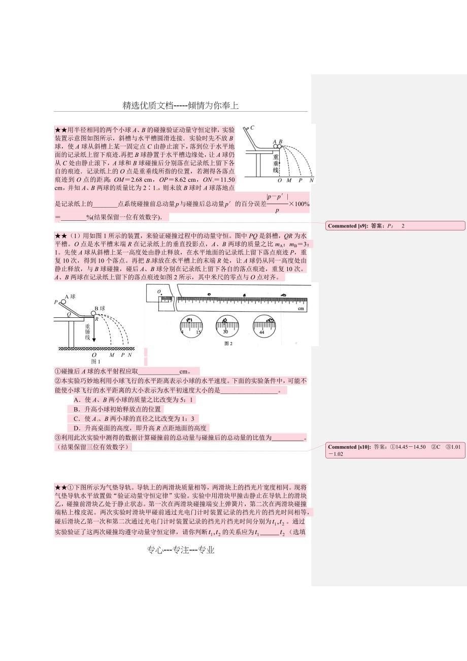 验证动量守恒定律_第5页