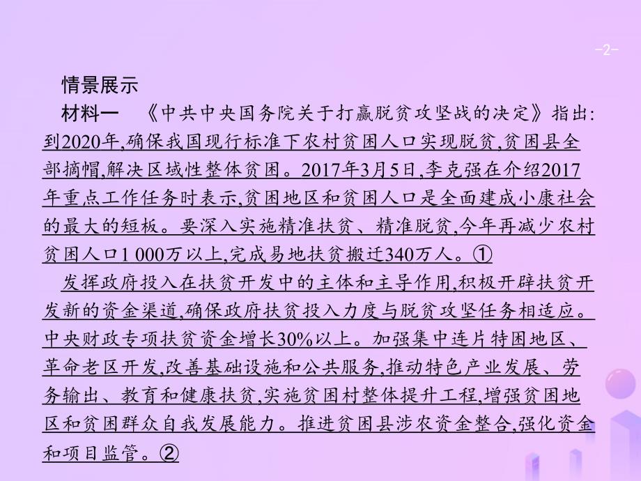 （福建专用）2019高考政治一轮复习 经济生活 第三单元 收入与分配单元整合课件 新人教版_第2页