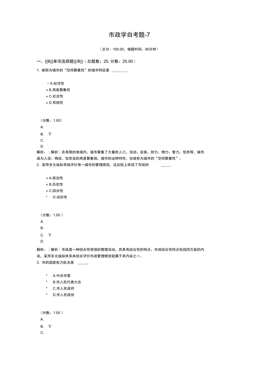 市政学自考题-7_第1页