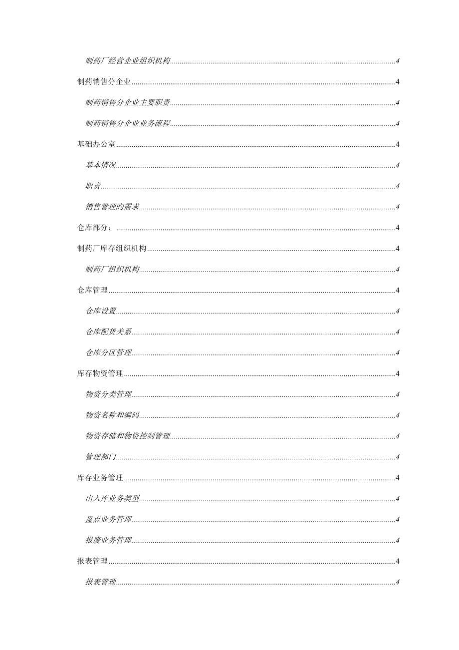 制药厂调研报告.doc_第5页