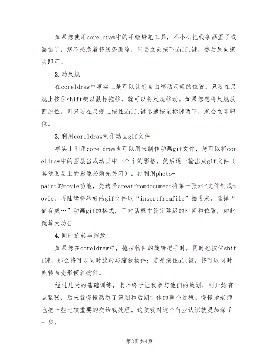 平面设计实习报告总结_第3页