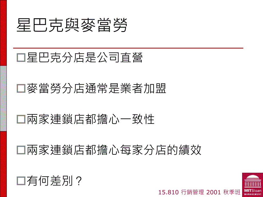 通路︰供应与配销通路设计和管理_第2页