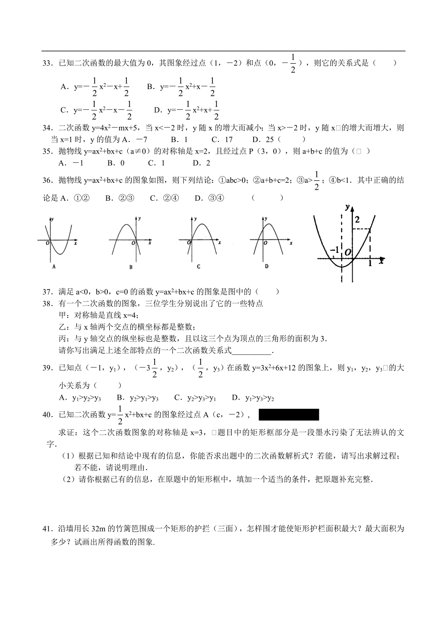 二次函数测试练习题_第3页