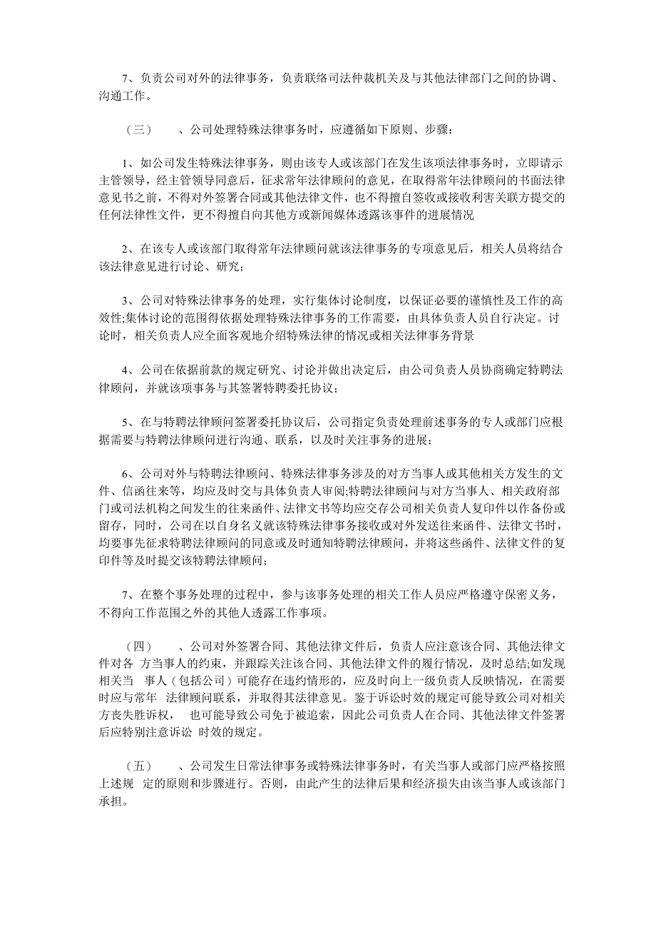 房地产企业法律事务管理制度_第2页