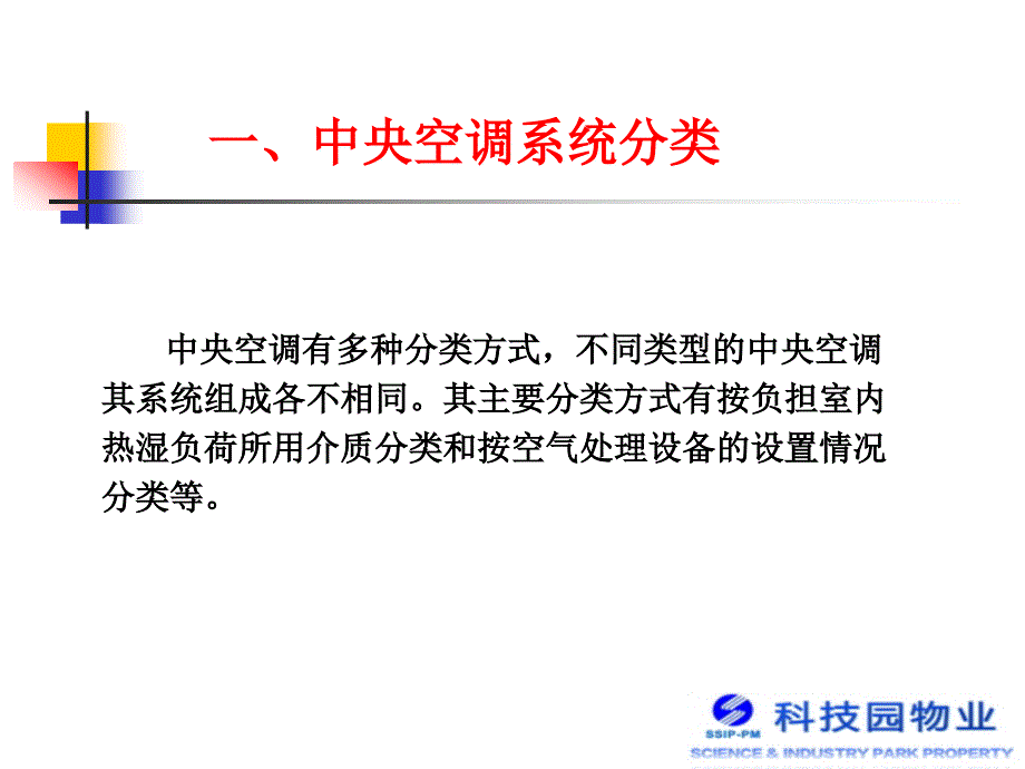 中央空调系统PPT教学文稿_第3页