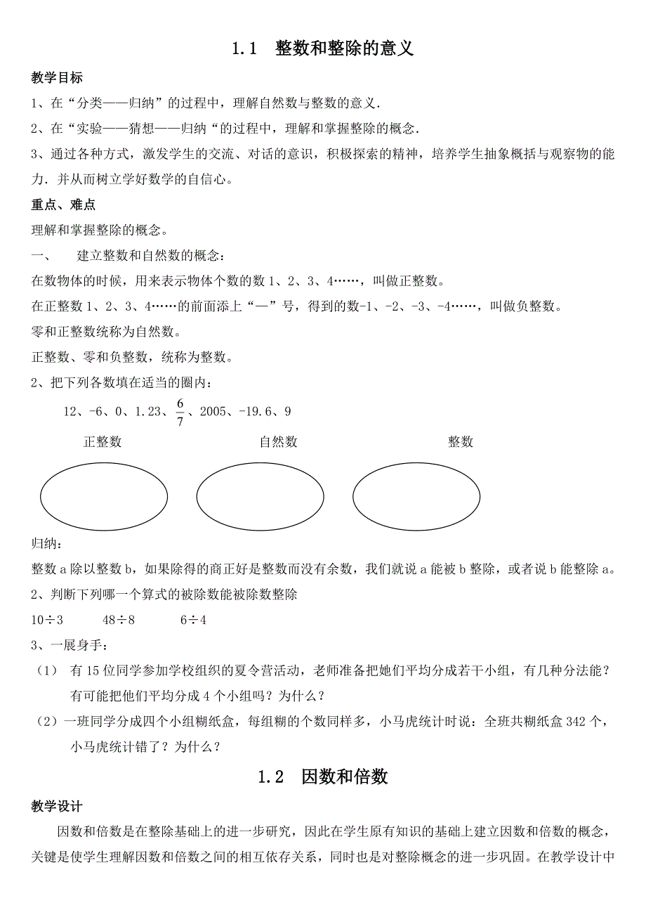 整数和整除的意义_第1页