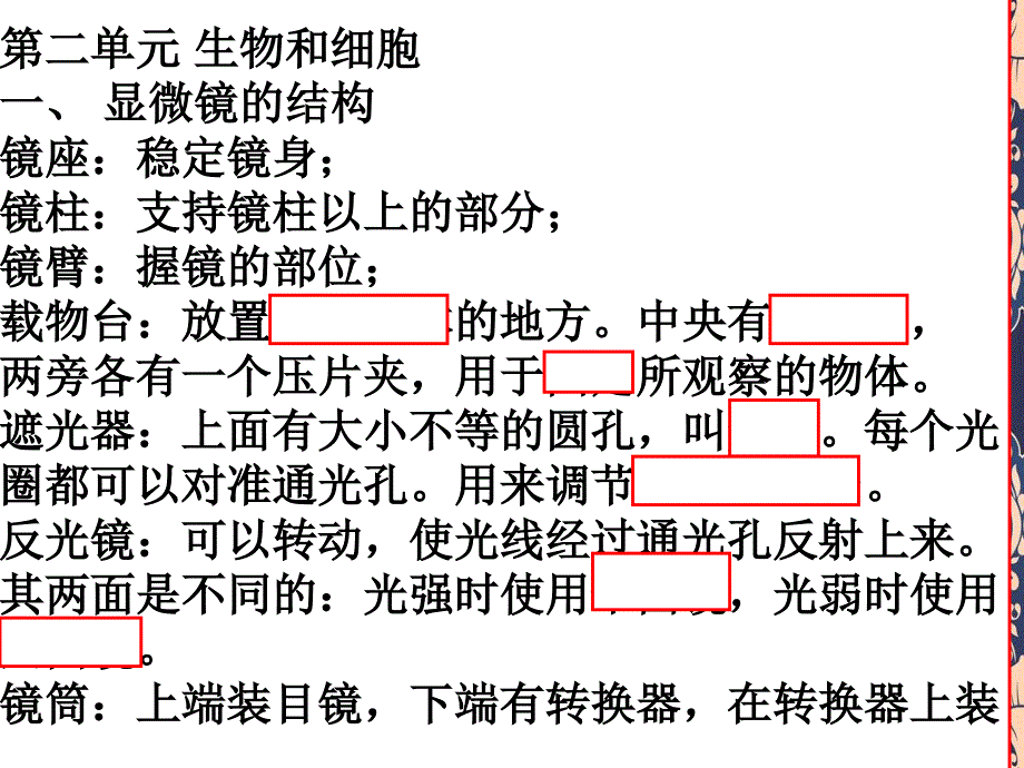 七年级生物上册第二单元检测课件人教新课标版课件_第1页