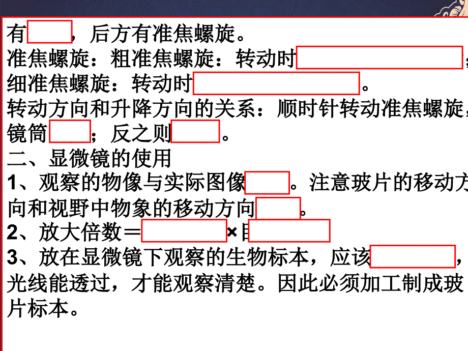 七年级生物上册第二单元检测课件人教新课标版课件_第2页