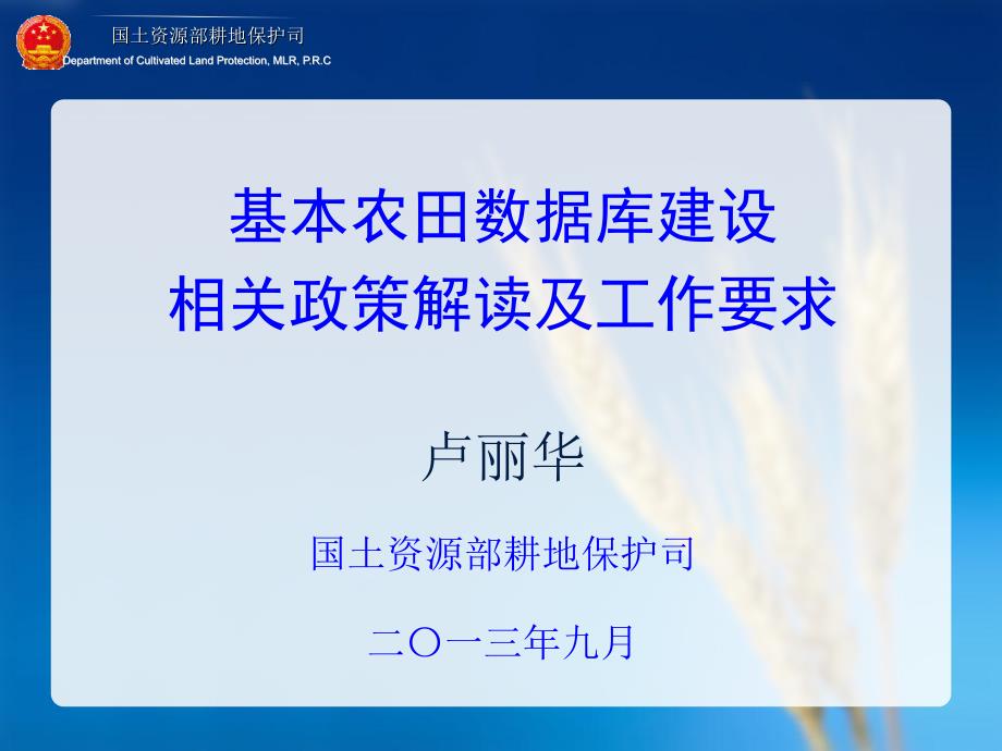 代表司强调几点纪律要求遵守会议纪律严格遵守党的廉_第2页