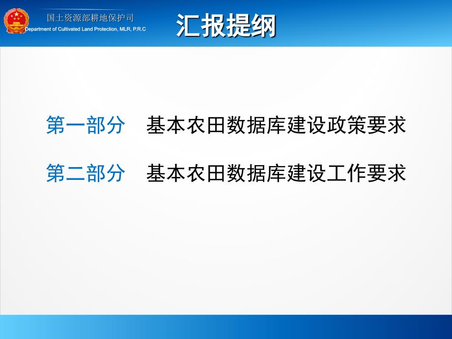 代表司强调几点纪律要求遵守会议纪律严格遵守党的廉_第3页