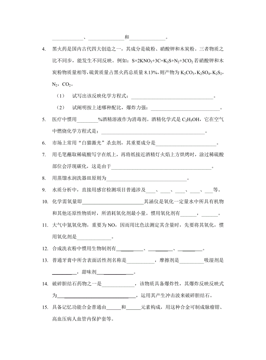 2021年历年化学知识技能竞赛试题精选.doc_第4页