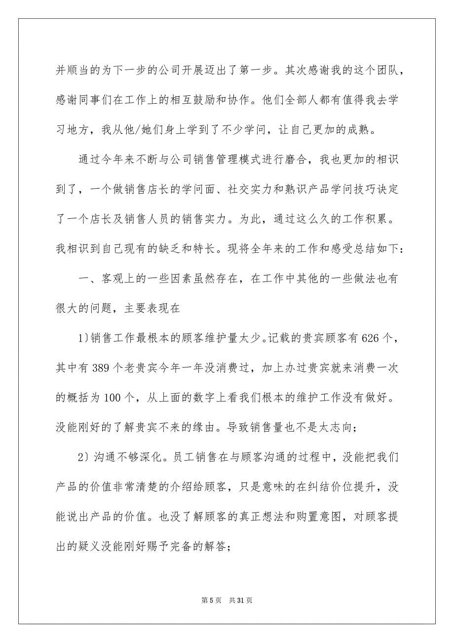 2023年家具销售店长工作总结范文.docx_第5页