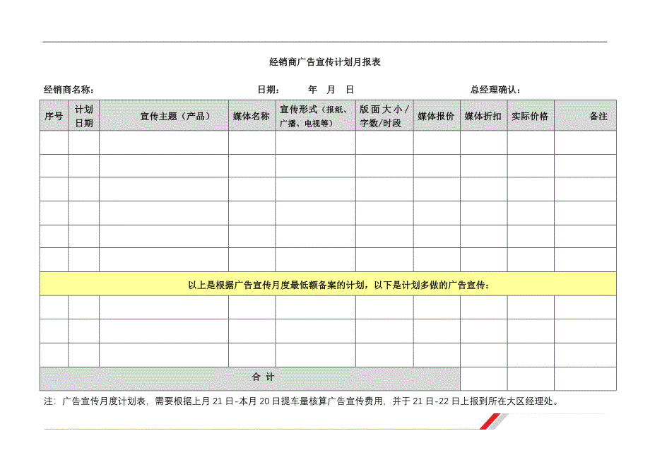 某汽车4S经销商日常使用表格规范汇总集_第2页