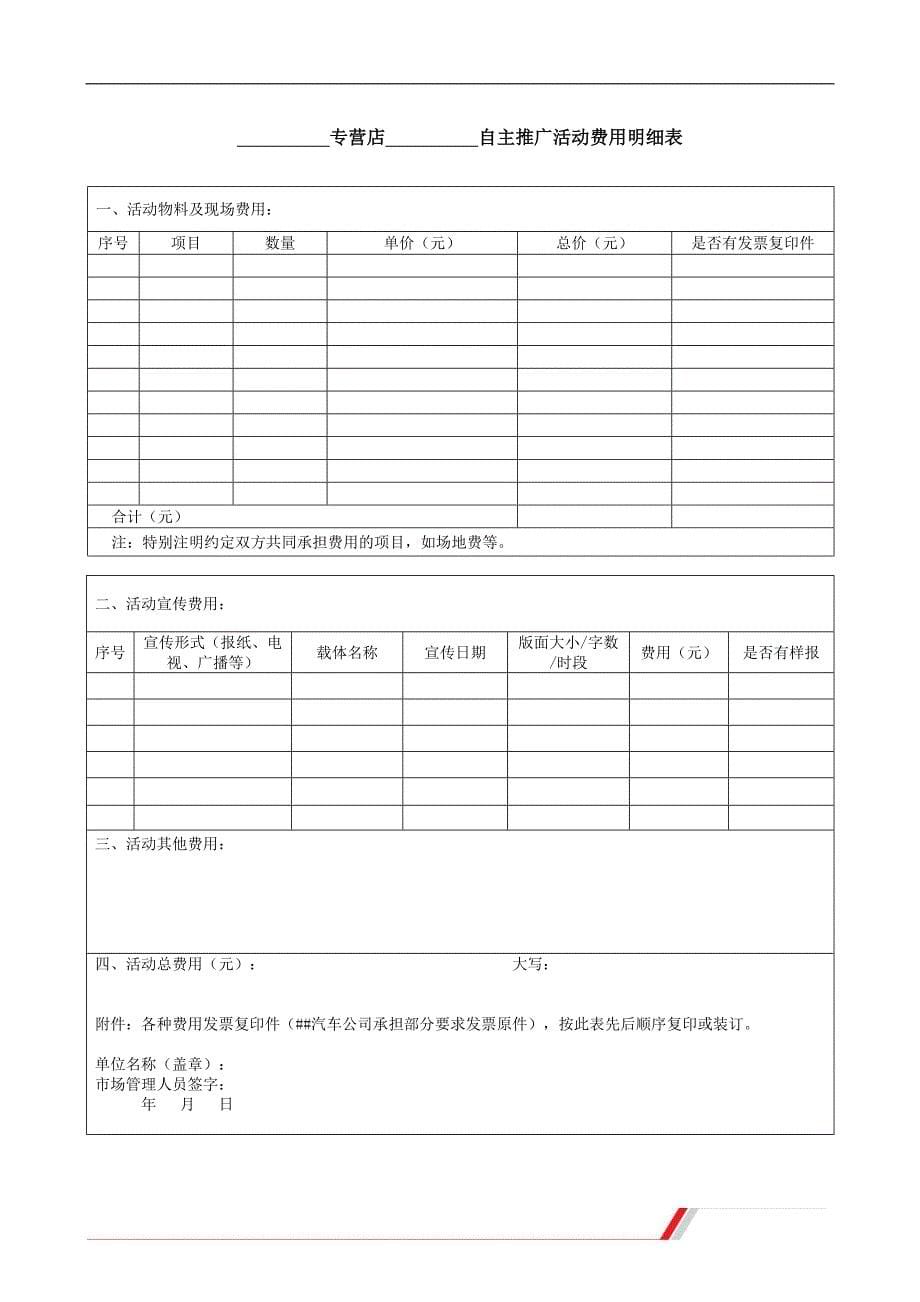 某汽车4S经销商日常使用表格规范汇总集_第5页