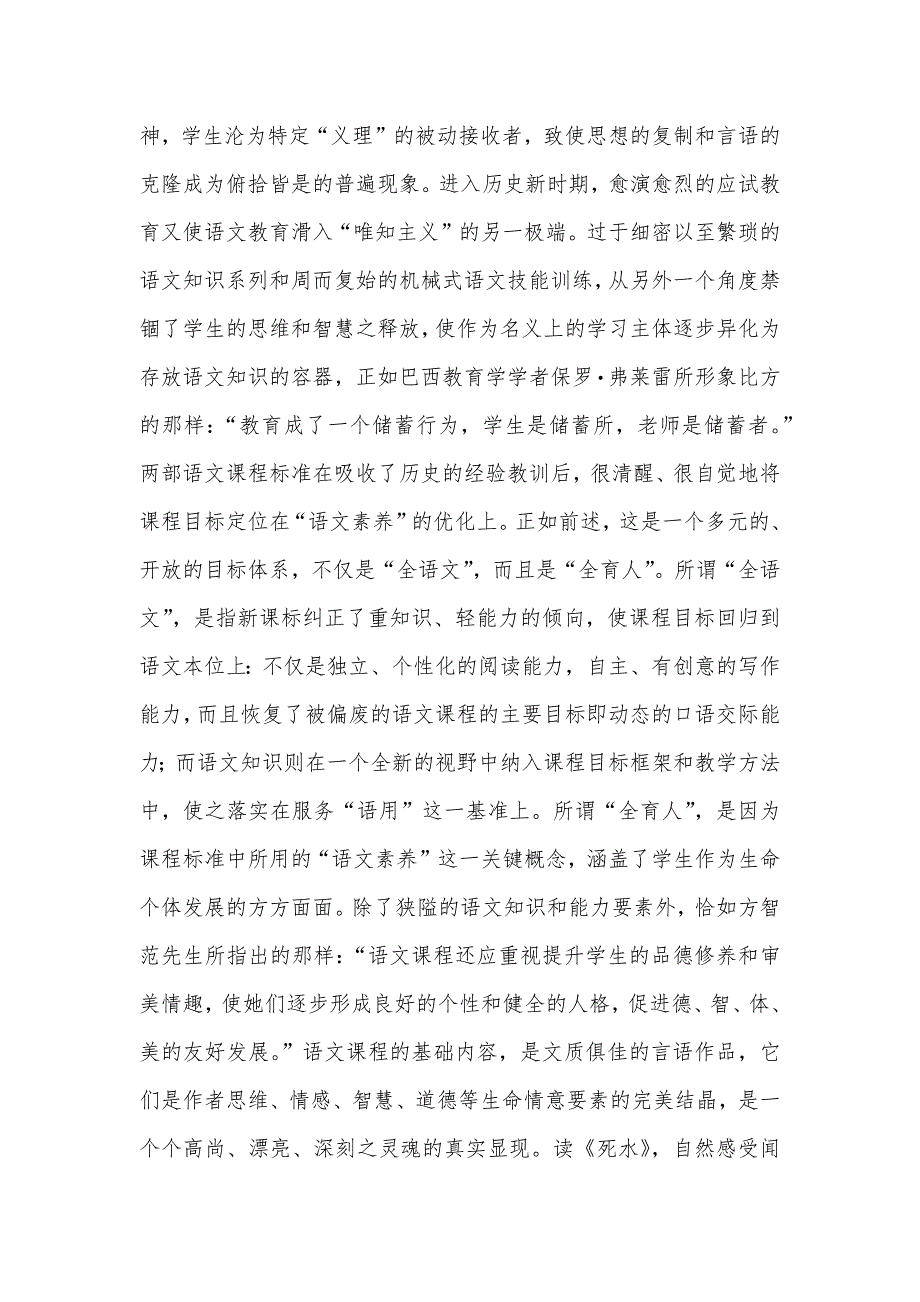 论语文新课程目标的理念和特征 课程目标的特征_第2页