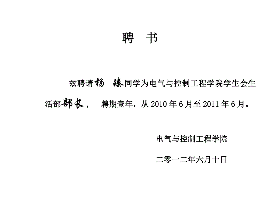 学生会干部聘书模板_第1页