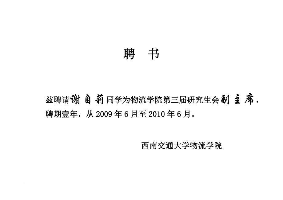 学生会干部聘书模板_第3页