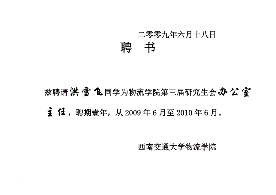 学生会干部聘书模板_第4页