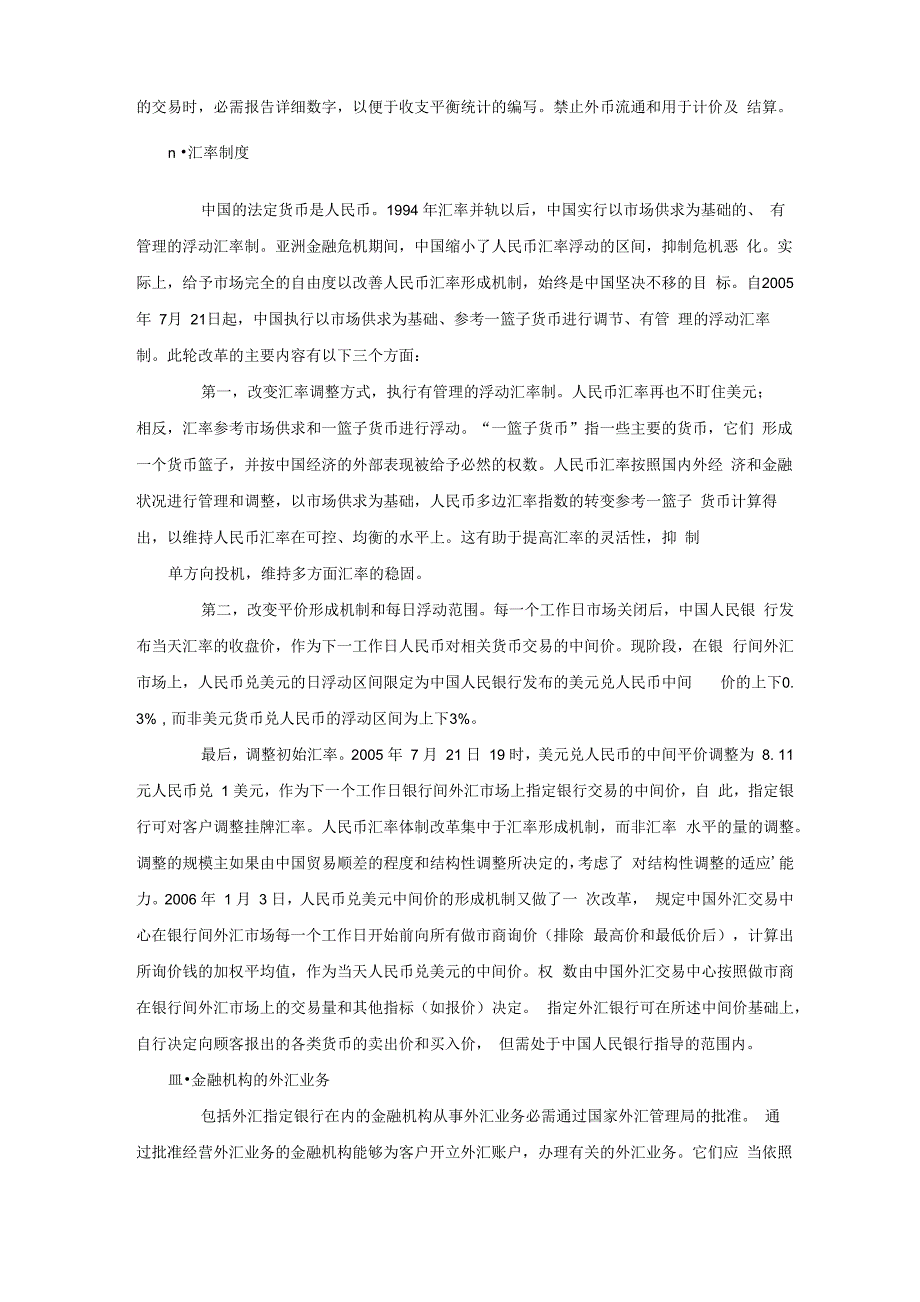 现代金融业务第二版翻译第三章_第2页