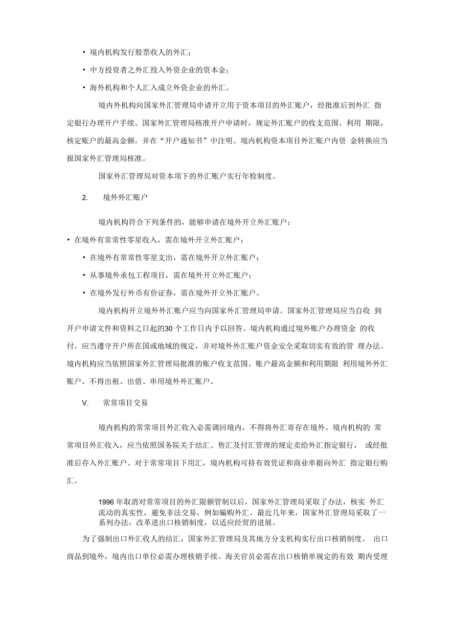 现代金融业务第二版翻译第三章_第4页