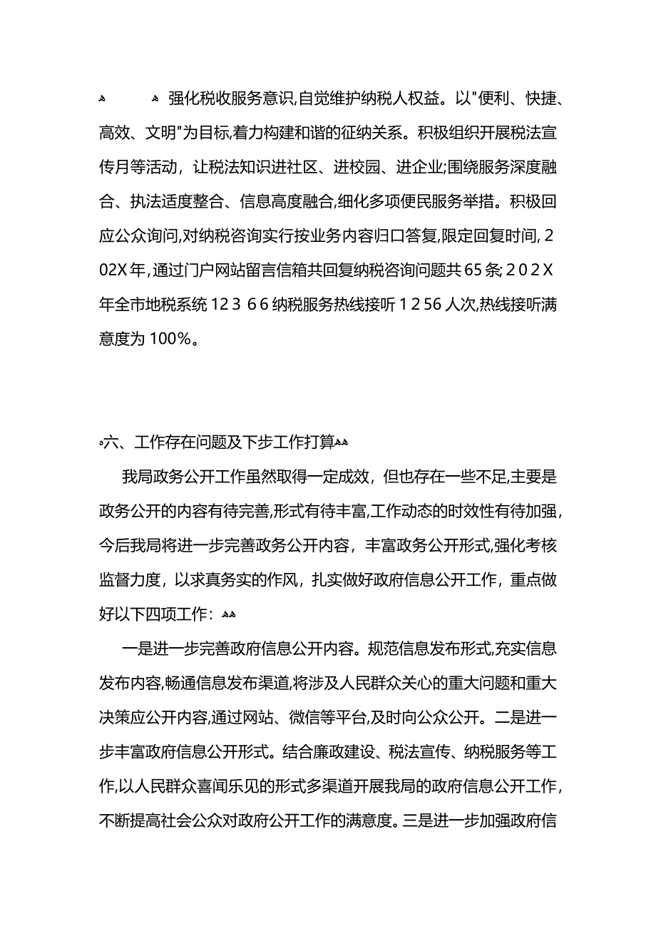 税务局2021年政务公开工作总结 (2)_第4页