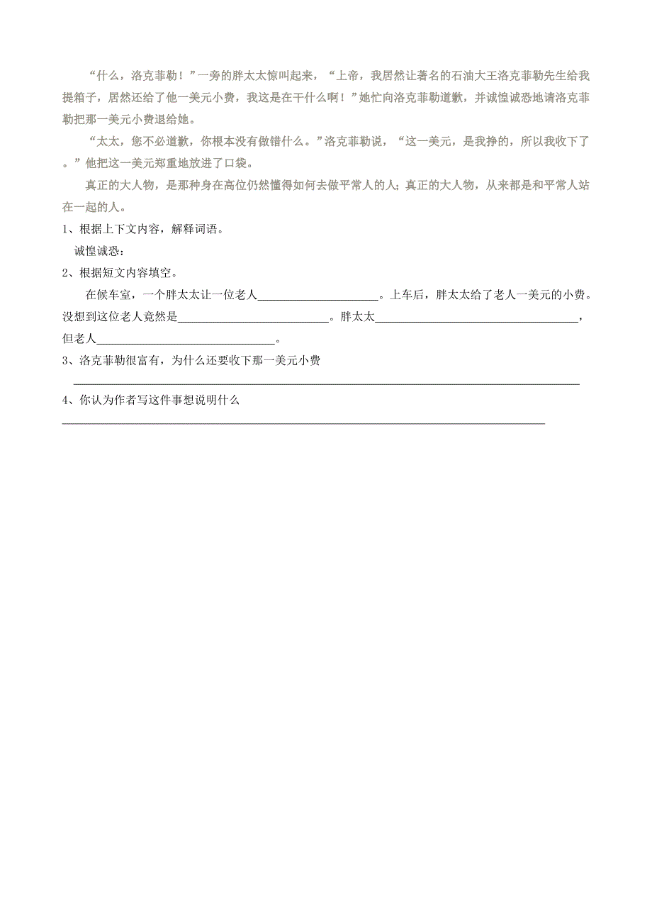 五年级语文下册第七单元测试卷.doc_第3页