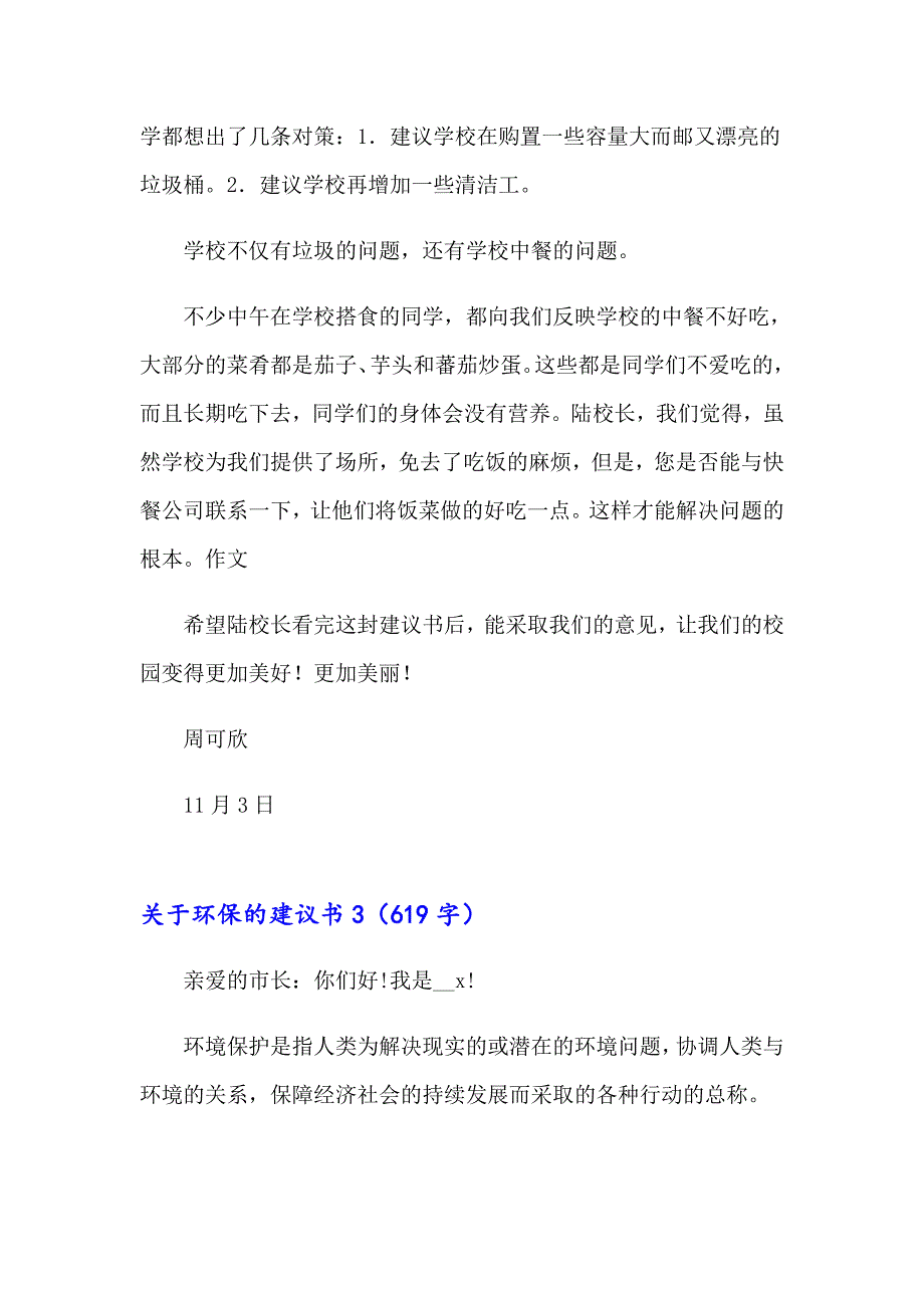 2023关于环保的建议书(汇编15篇)_第3页