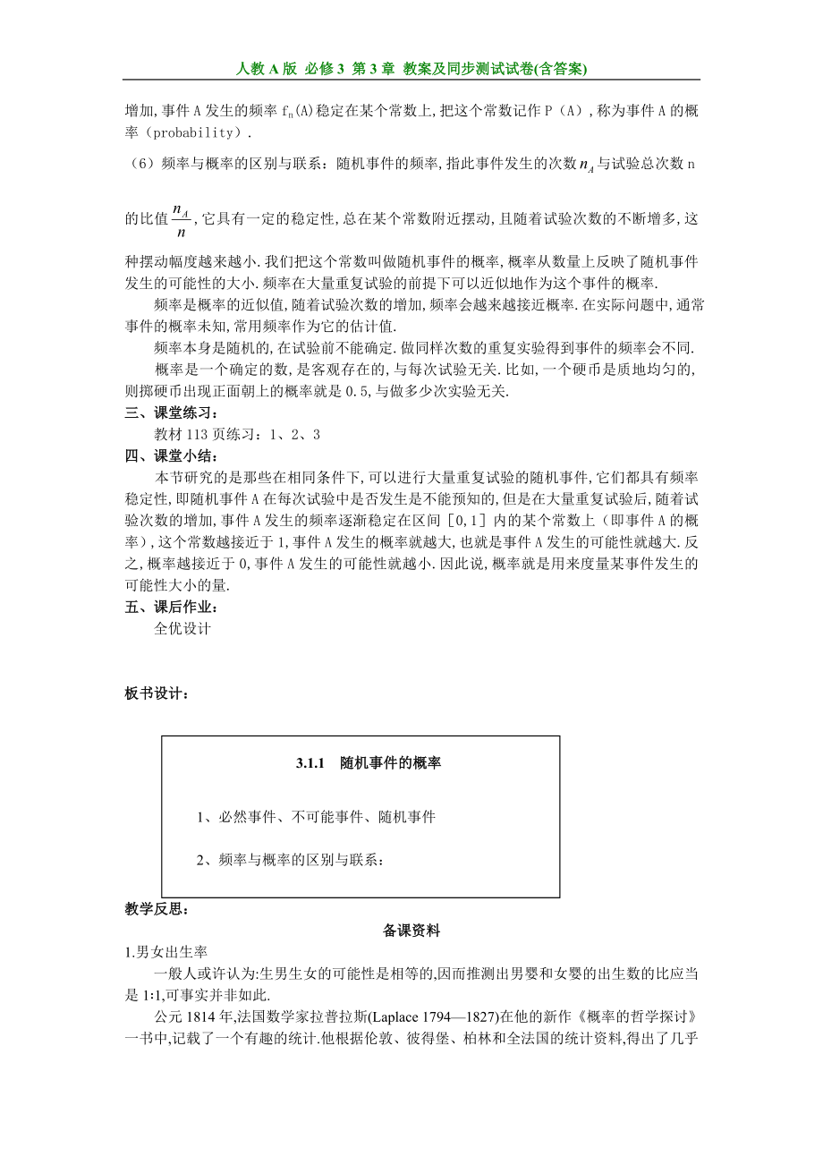 人教a版高中数学必修3第3章概率全部教案-同步单元测试卷.doc_第3页