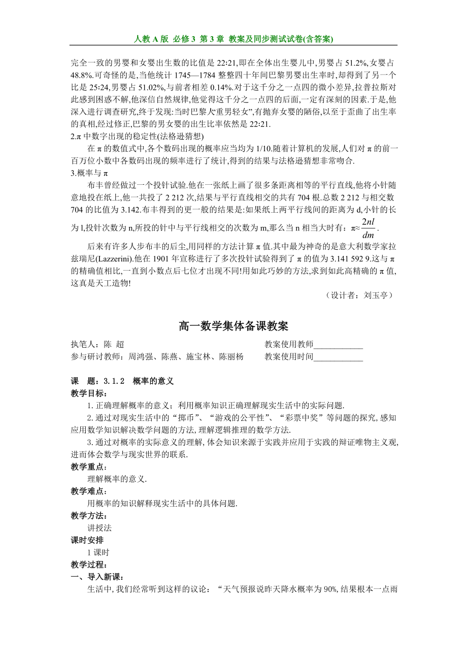 人教a版高中数学必修3第3章概率全部教案-同步单元测试卷.doc_第4页